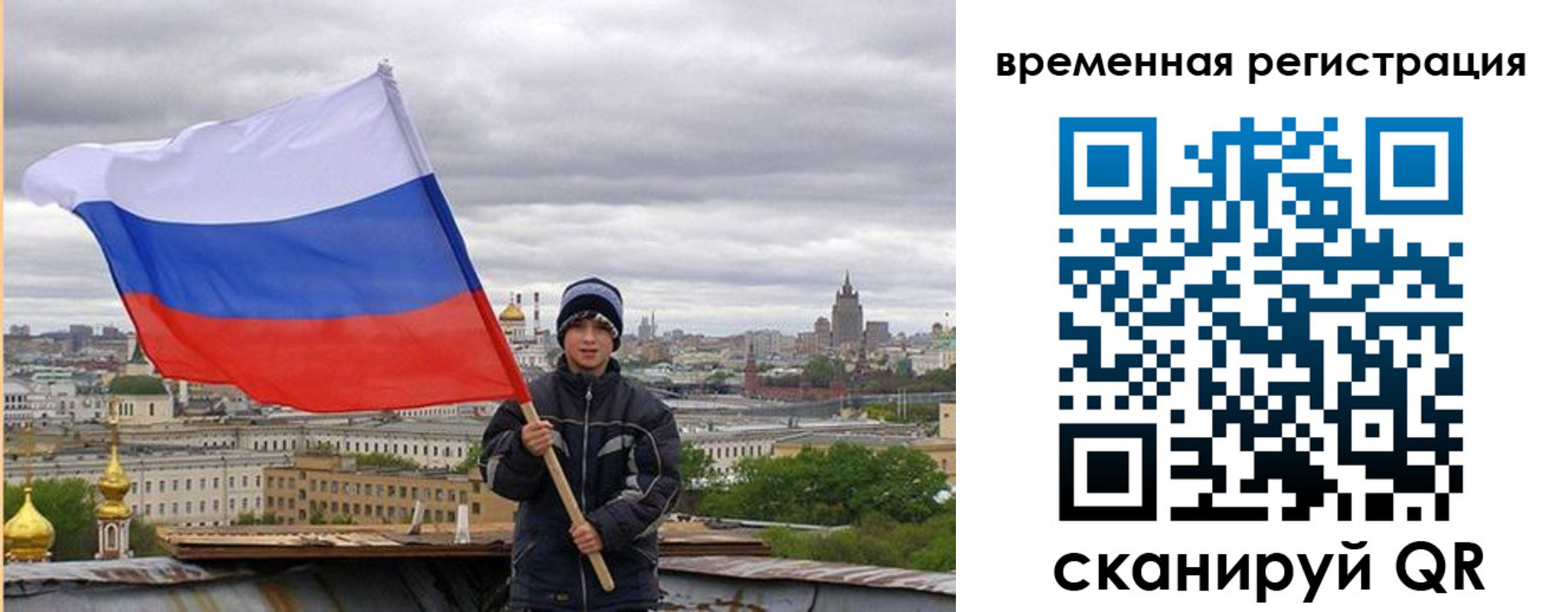 временная регистрация гарантия в Брянске