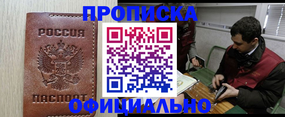 временная регистрация надежно в Брянске