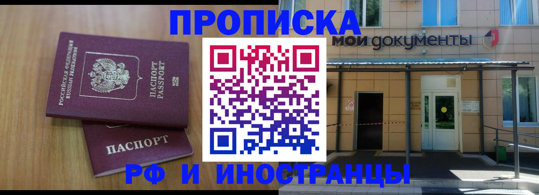 прописка ребенка в Брянске