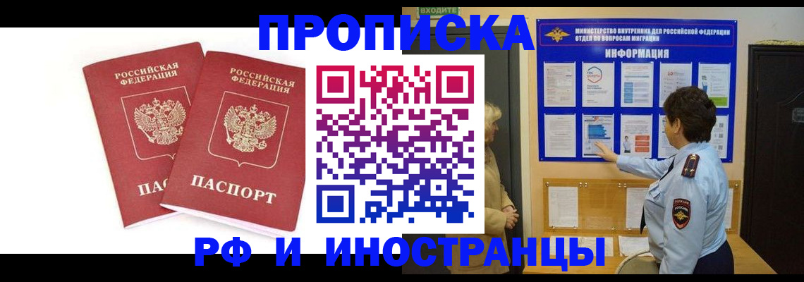 временная регистрация для школы в Брянске