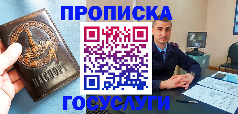 прописка для работы в Брянске
