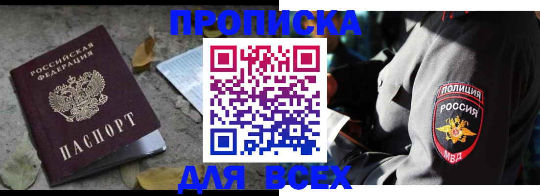 временная регистрация в квартире в Брянске