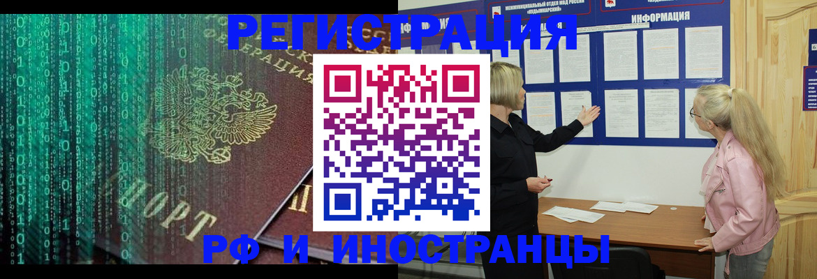 временная регистрация недорого в Брянске